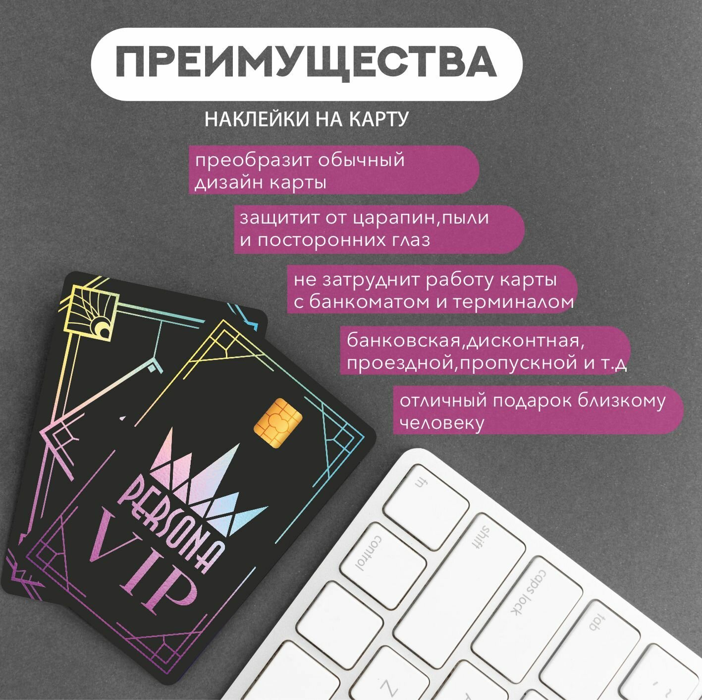 Наклейка на карту Vip persona — фото 1