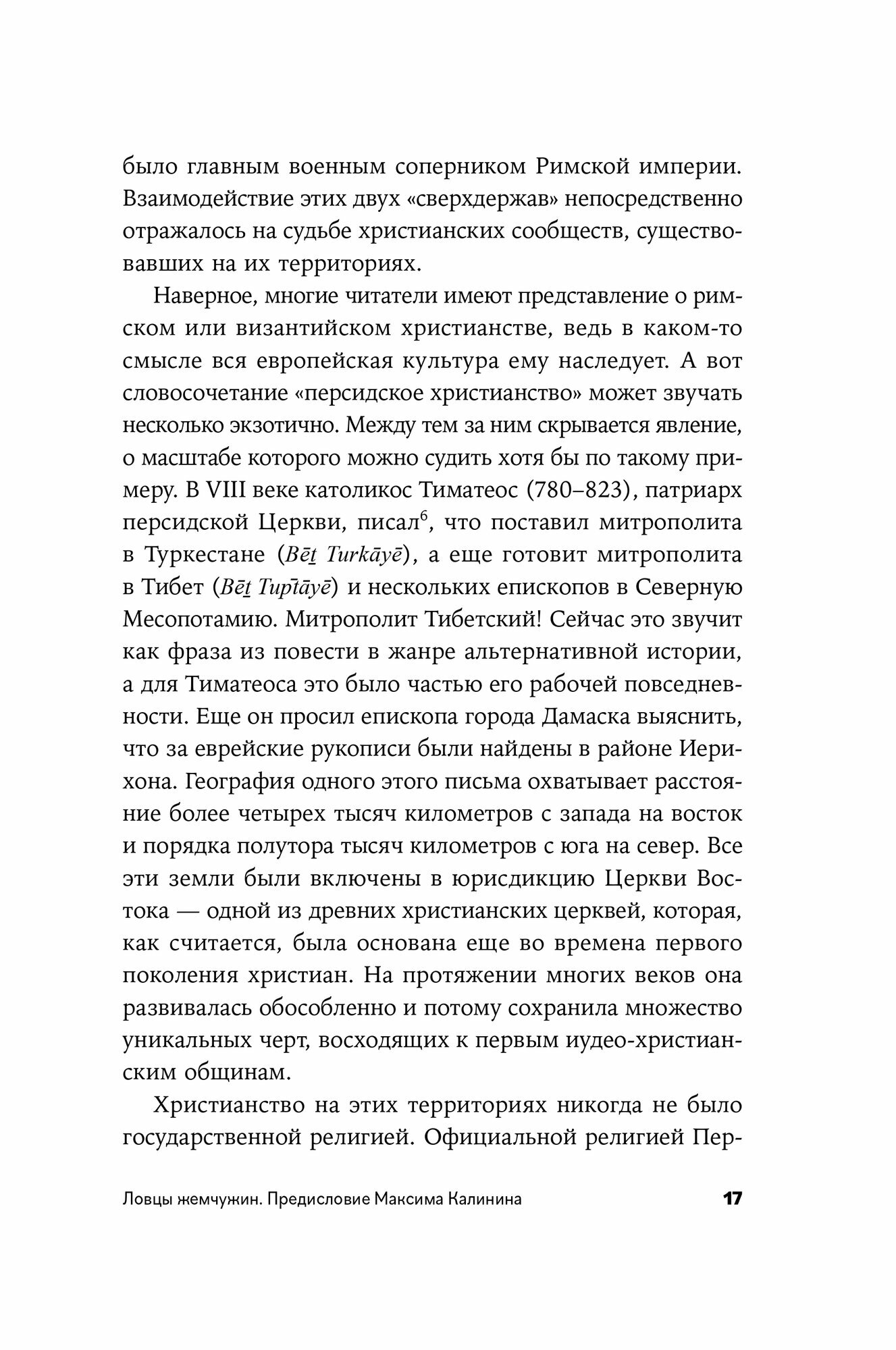 Сирийские мистики о любви, страхе, гневе и радости - фото №14