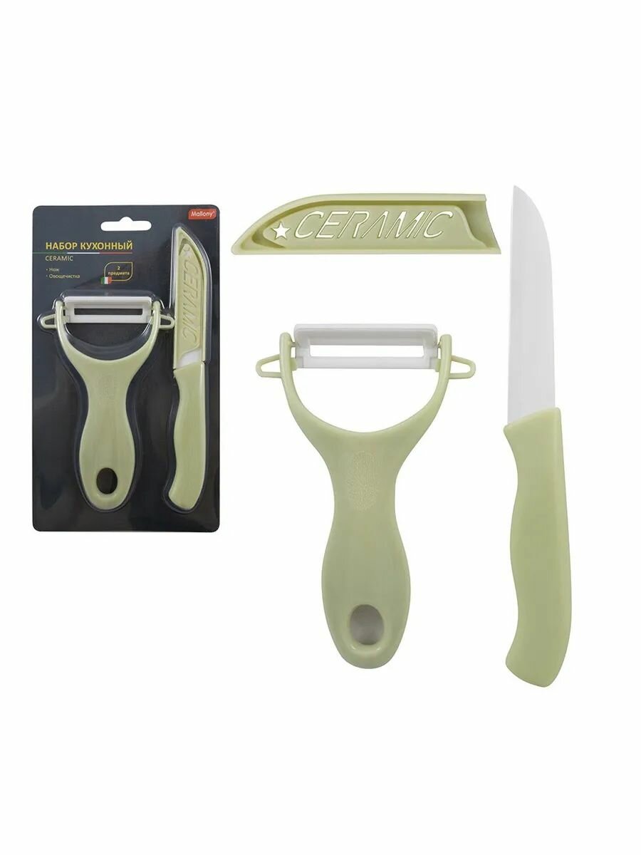 Набор кухонный CERAMIC (2 предмета): нож овощечистка