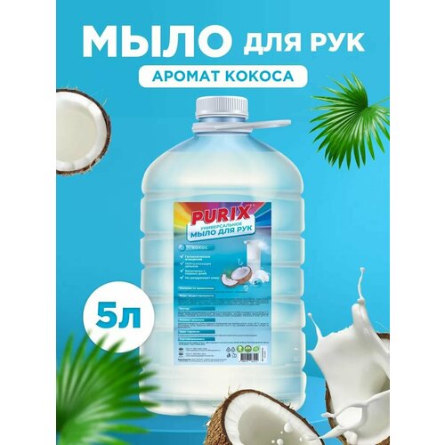 Жидкое мыло Purix 