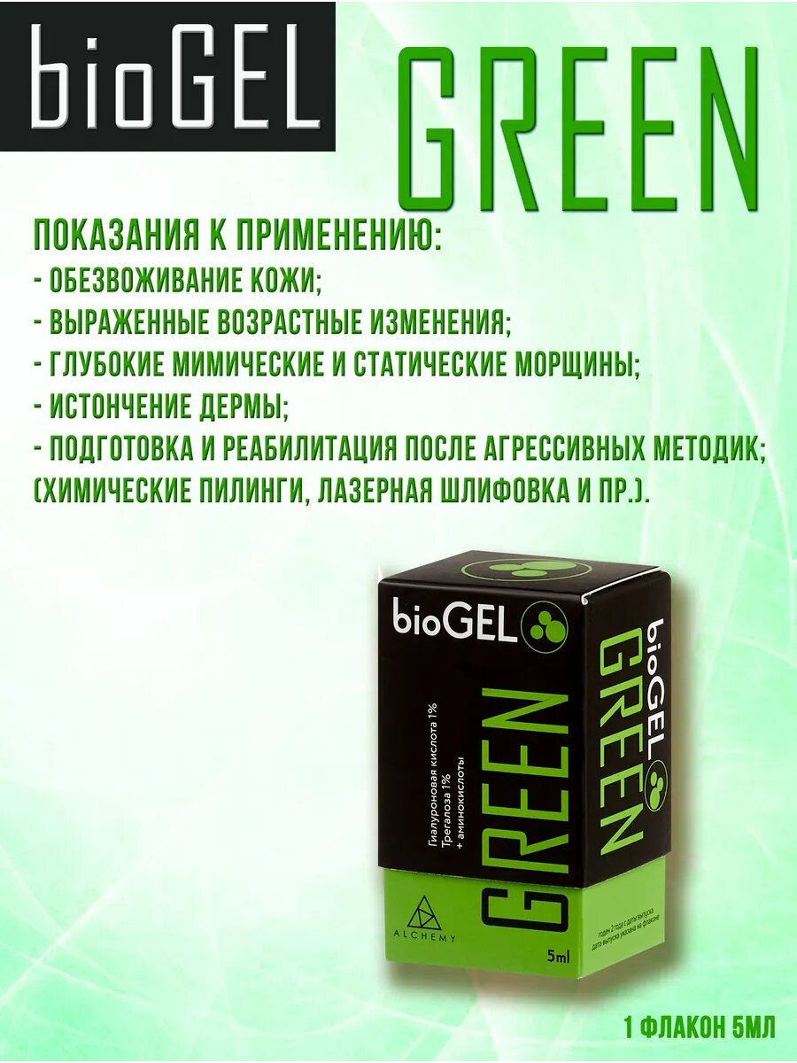 Антивозрастная-сыворотка биогель для лица Green — фото 1