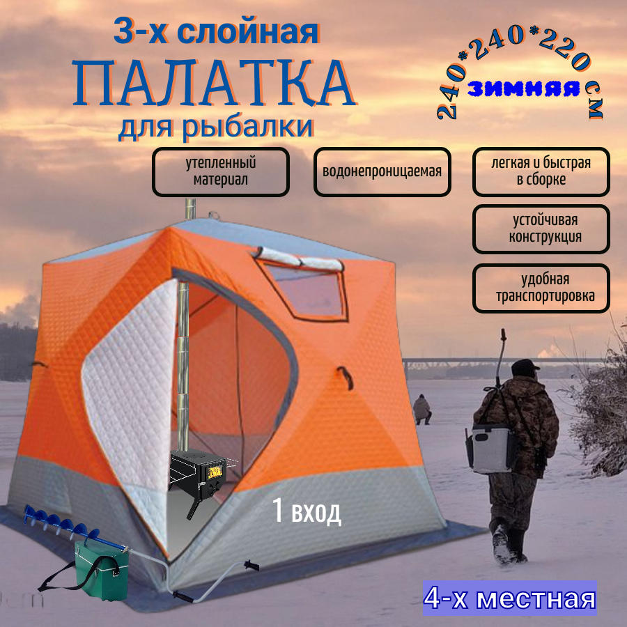 Палатка SKYM, для зимней рыбалки, трехслойная, 240x240х215 см, оранжевая
