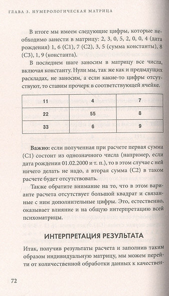 Нумерология. Как расчитать свою судьбу - фото №9