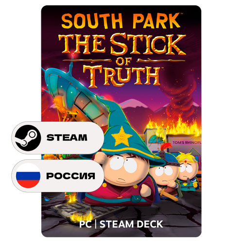 Игра South Park The Stick of Truth для Steam PC ПК Steam Deck Россия СНГ Подарком 2209₽