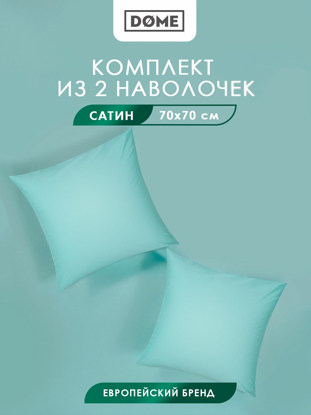 Морисо зел Комплект наволочек 70x70 (см), 2пр, хл/сат