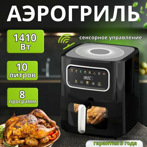 Аэрогриль электрический черный 6377₽