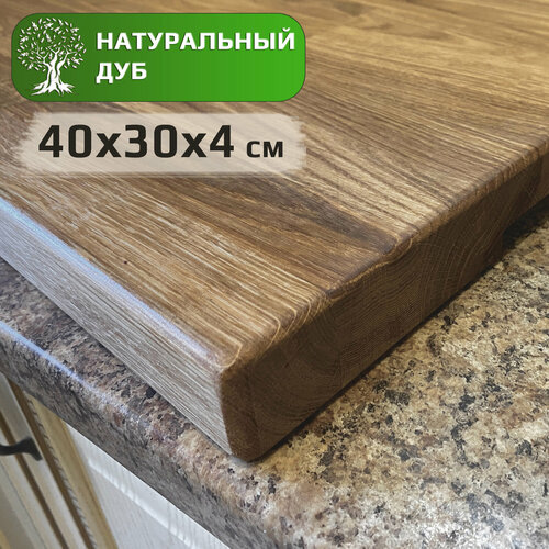 Разделочная доска деревянная, Натуральный дуб, 34х20х2см, малая