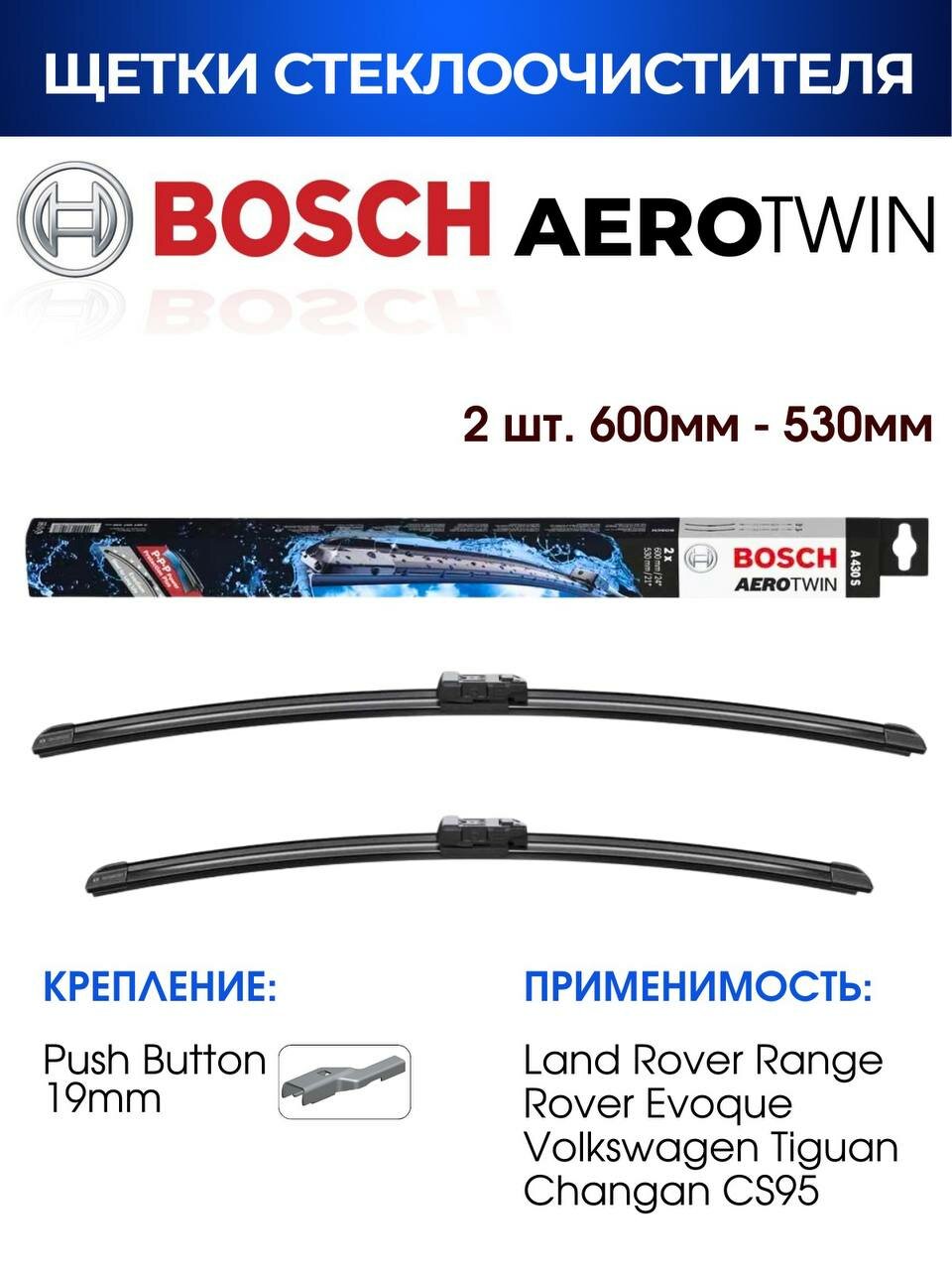 Щетки стеклоочистителя, BOSCH арт. 3397007430 / A430S/ Комплект дворников оригинальные 600 мм/ 530 мм