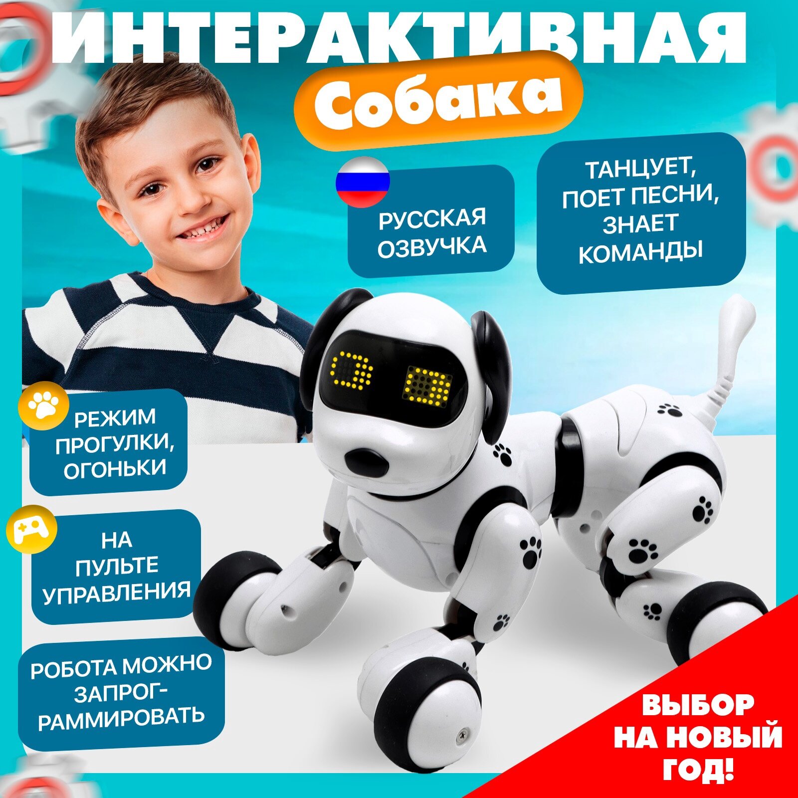 Робот собака «Пультовод» ZHORYA программируемый на пульте управления интерактивный: свет звук танцующий музыкальный на аккумуляторе на русском языке