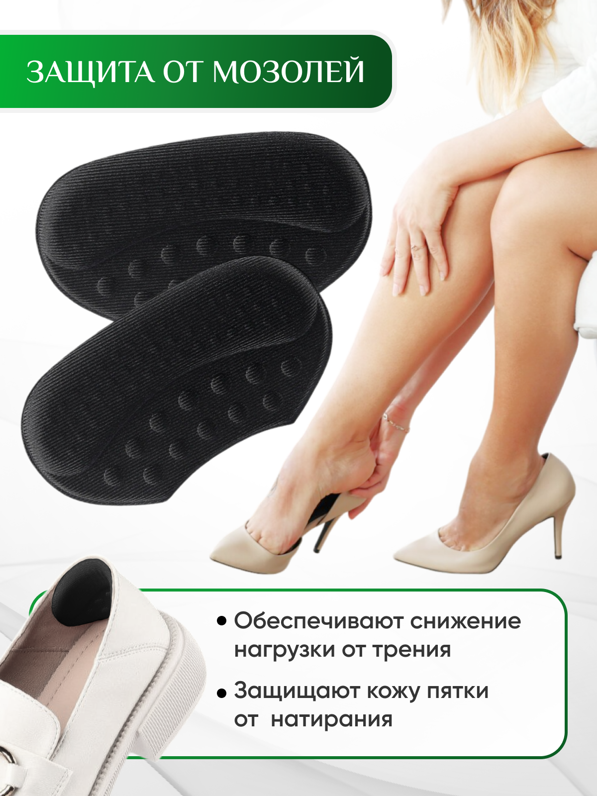 Пяткоудерживатель для обуви от натирания и мозолей — фото 1