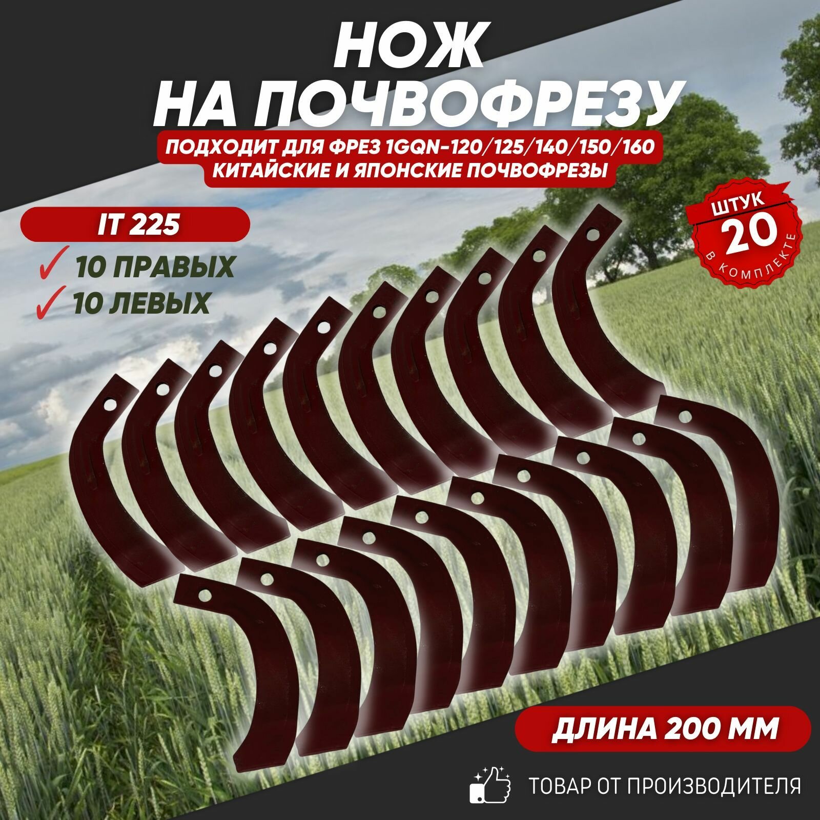 Ножи для почвофрезы IT225 20 шт. (нож зуб на для фрез 1GQN-120/140/160 10 правых + 10 левых) хвостовик 30х10 с ребром жесткости