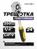 Трещотка для головок 1/2"
