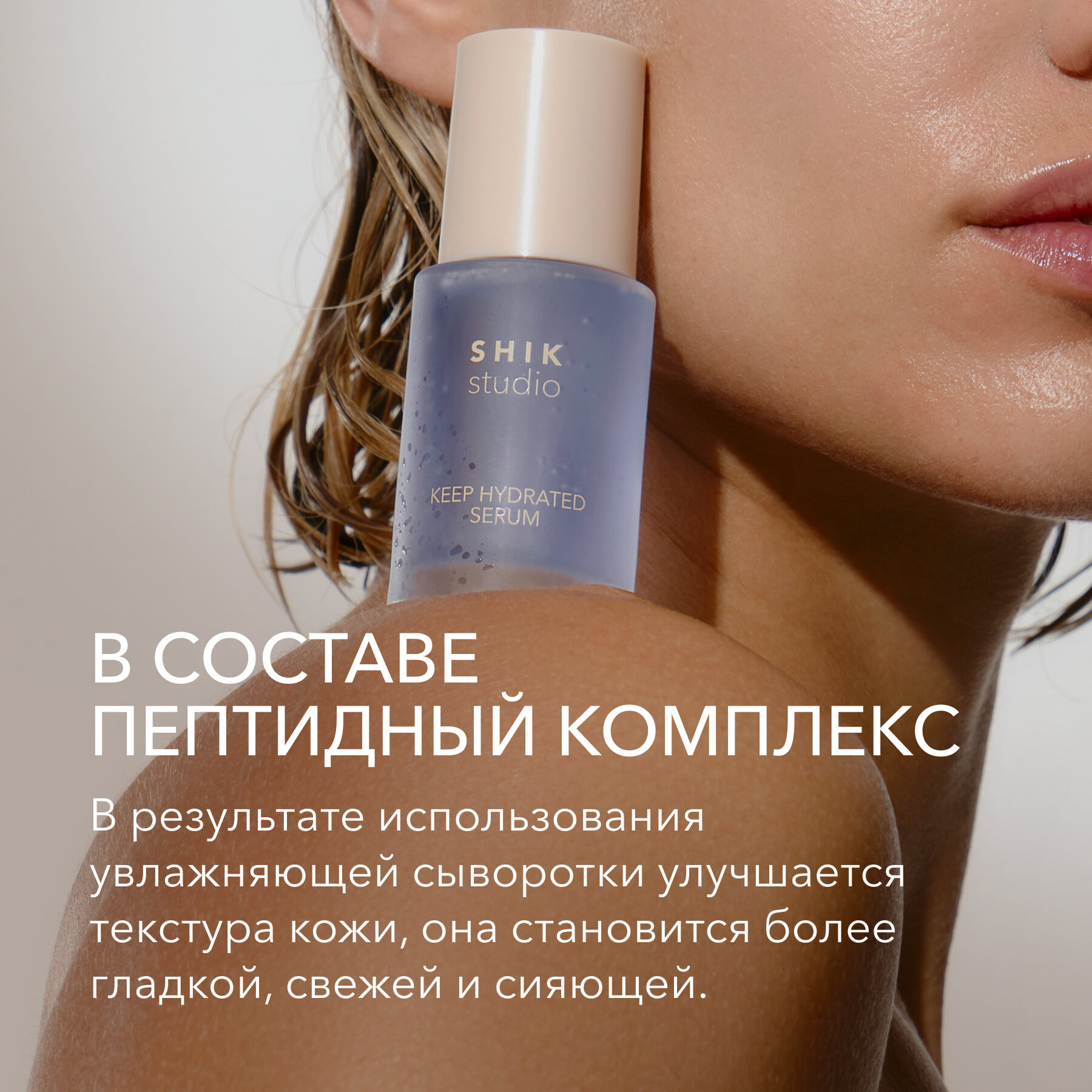 Сыворотка для лица увлажняющая SHIKstudio KEEP HYDRATED SERUM с гиалуроновой кислотой — фото 1