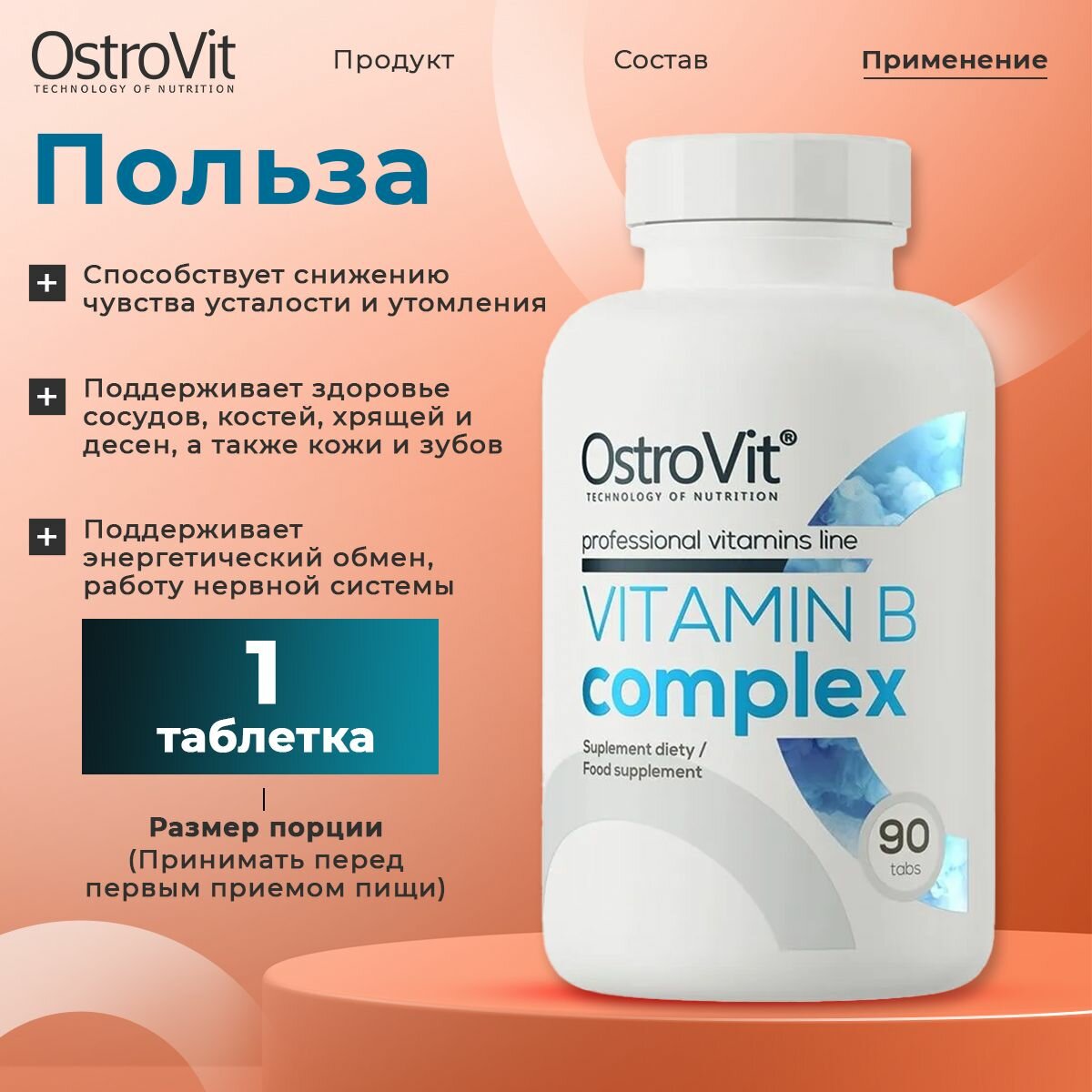 Витамины Группы B OstroVit Vitamin B Complex, Комплекс Витаминов B для красоты и здоровья, 90 таблеток для иммунной и нервной систем