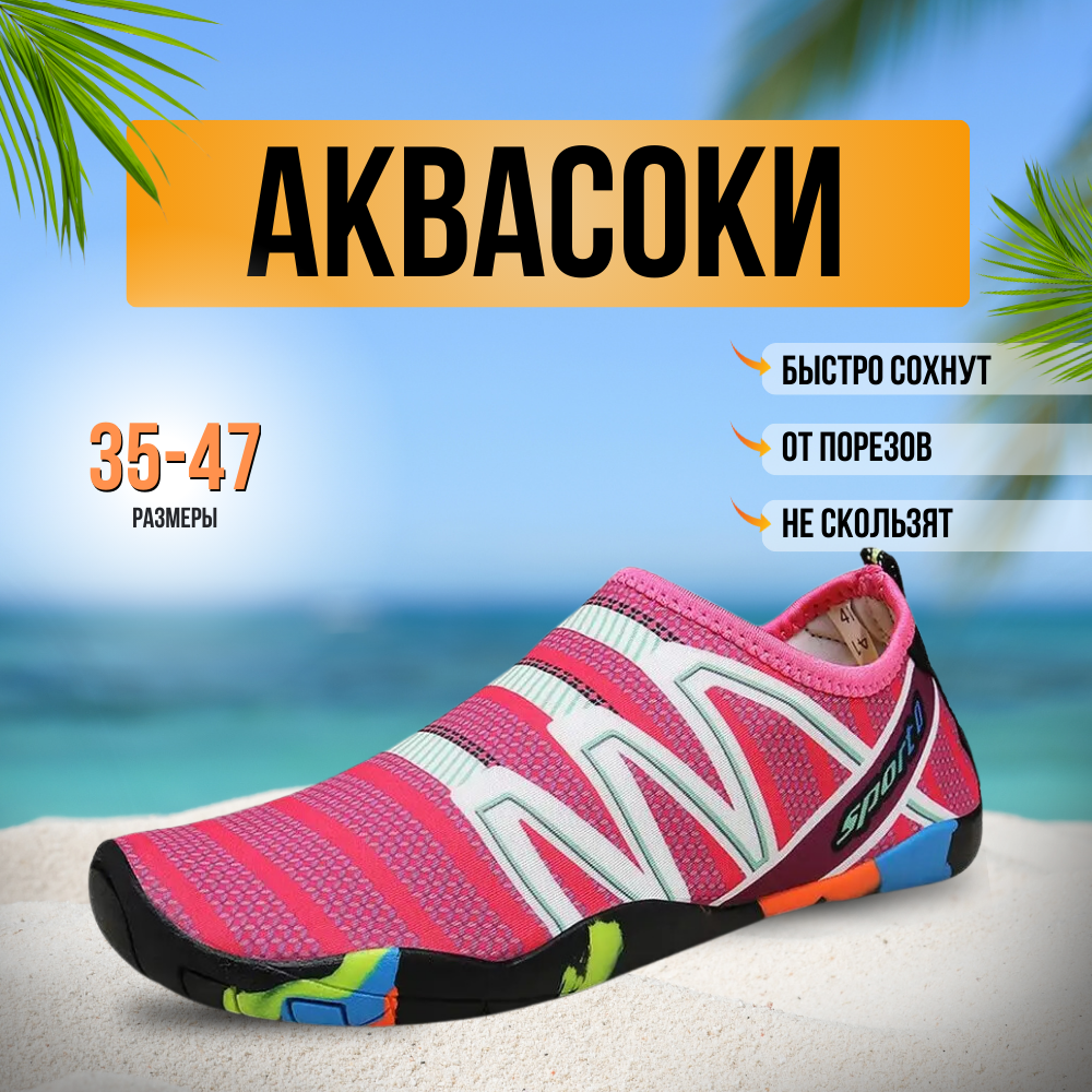 Акваобувь  Аквасоки/аквашузы/акваобувь, размер 42, белый, розовый
