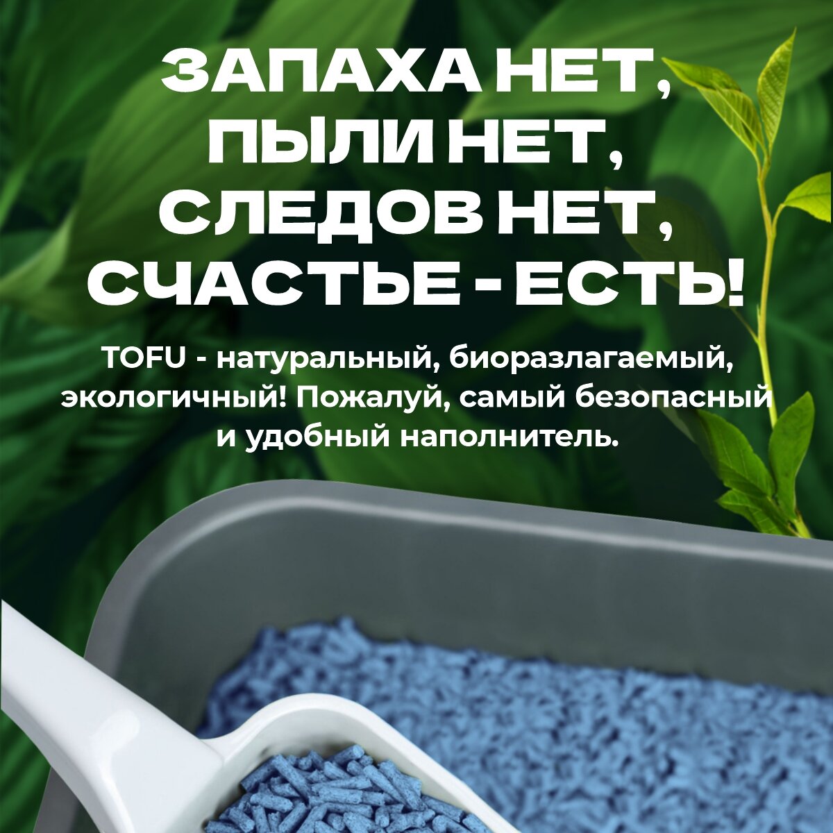 Наполнитель для кошачьего туалета Питомец тофу "Лотос", 10 л — фото 1