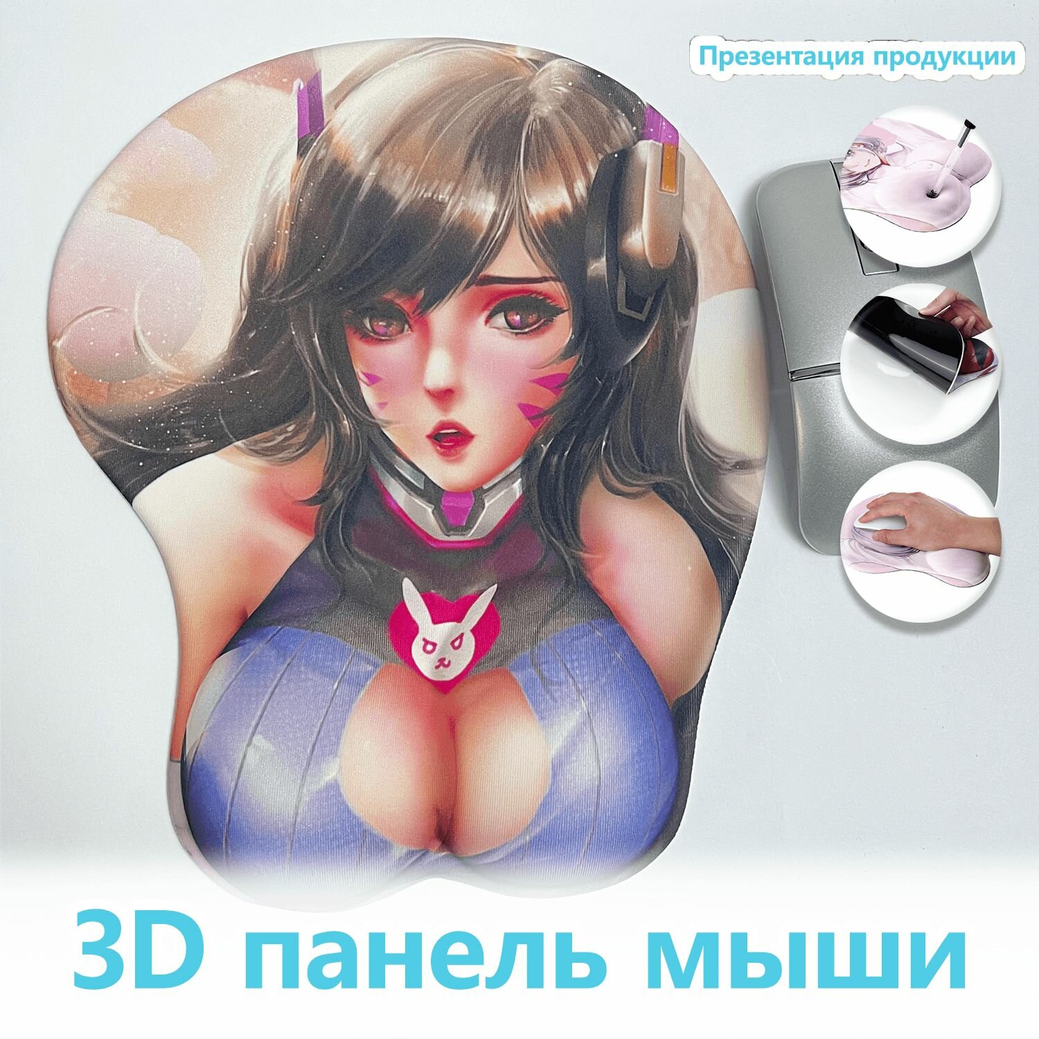 Аниме 3D - прокладка мыши