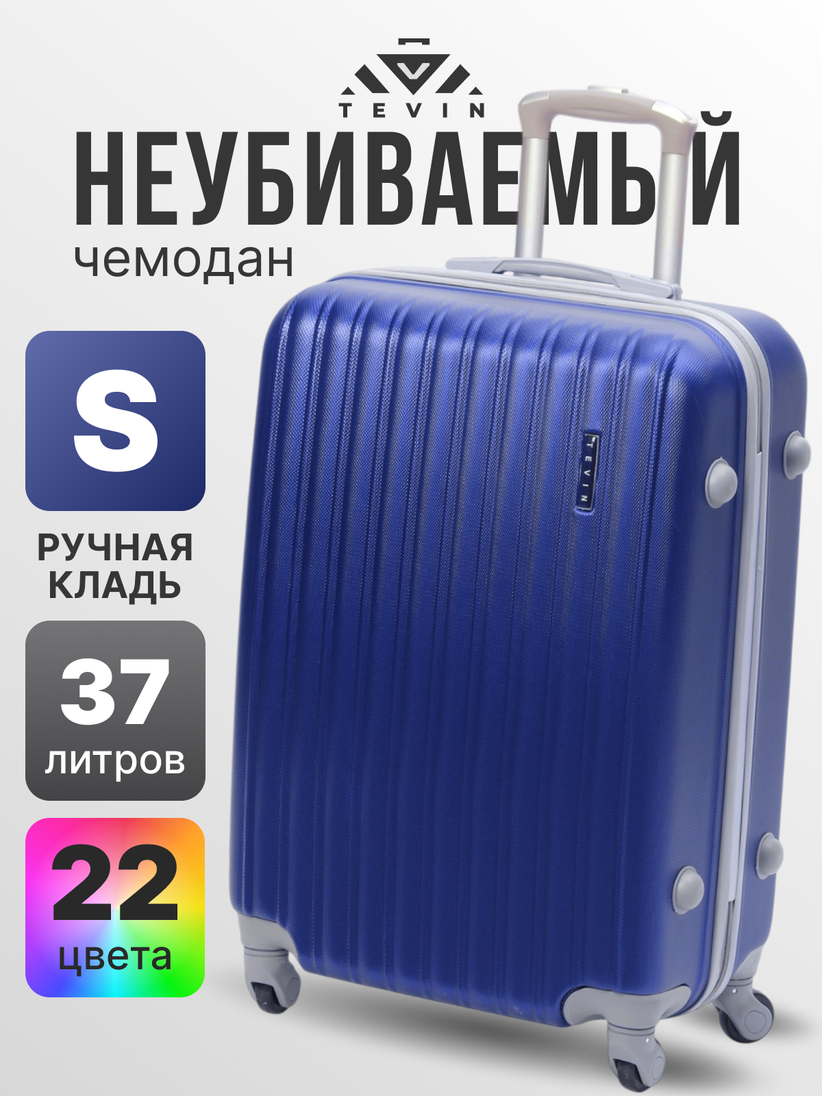 Чемодан TEVIN, 37 л, размер S, синий насыщенный