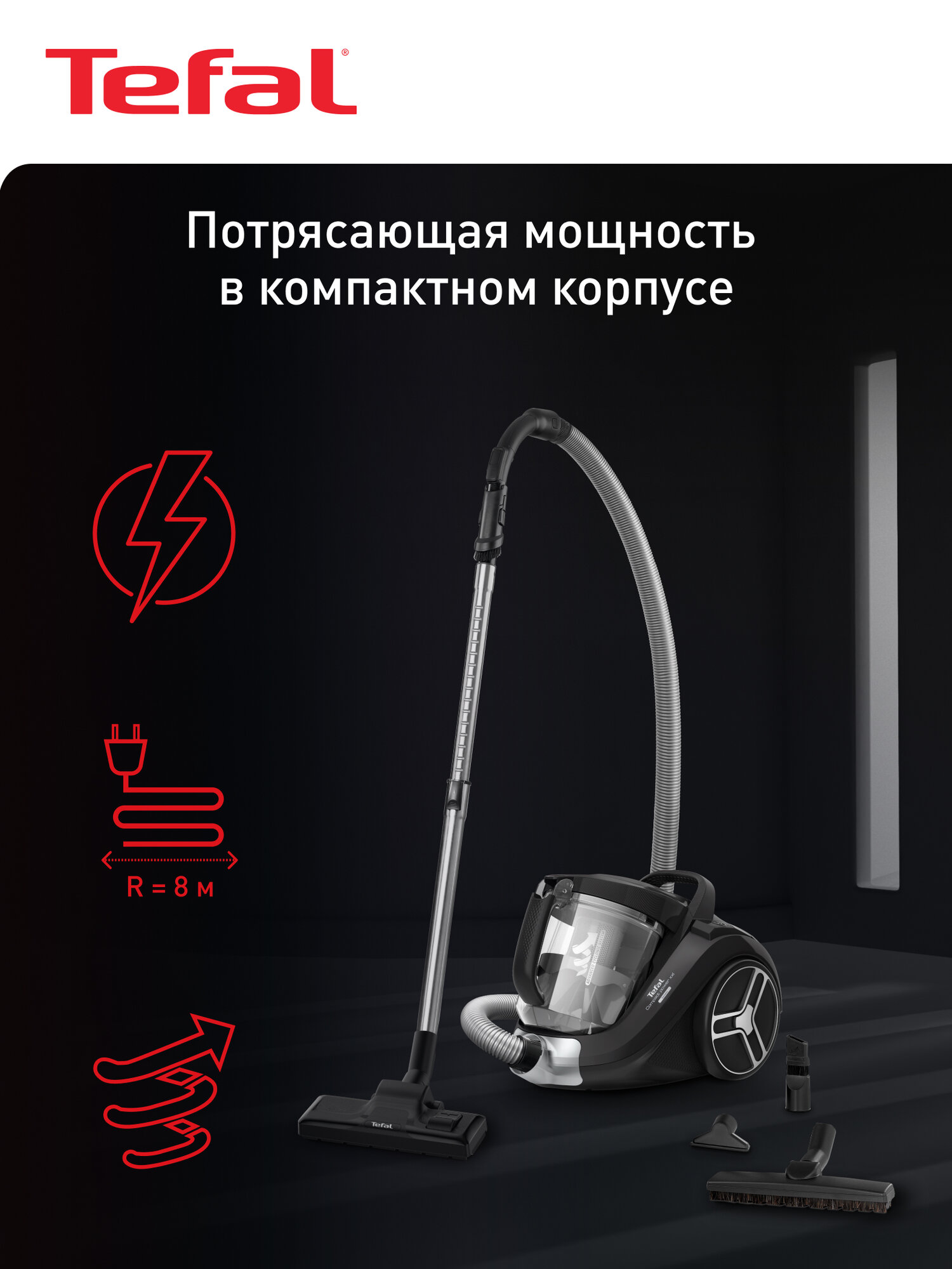 Пылесос с контейнером Tefal Compact Power XXL TW4855EA