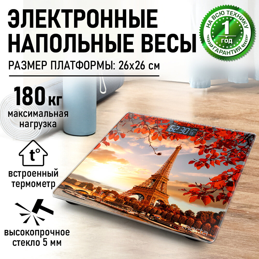 Весы напольные MARTA MT-1609 Париж
