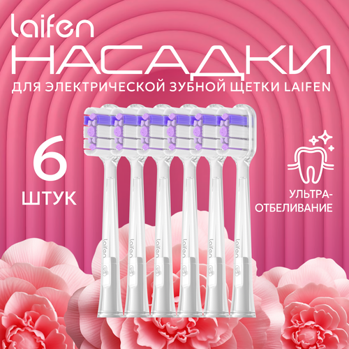 Насадки Ультра-Отбеливание для зубных щеток Laifen Wave 6 шт 2534₽