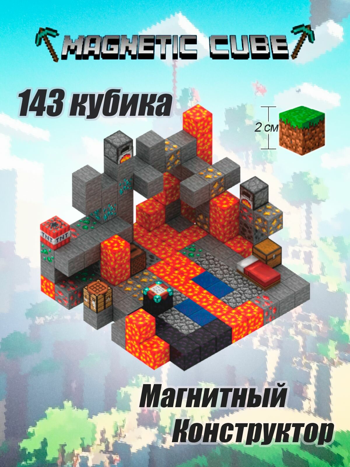 "Пол - это лава" Конструктор магнитный MINECRAFT