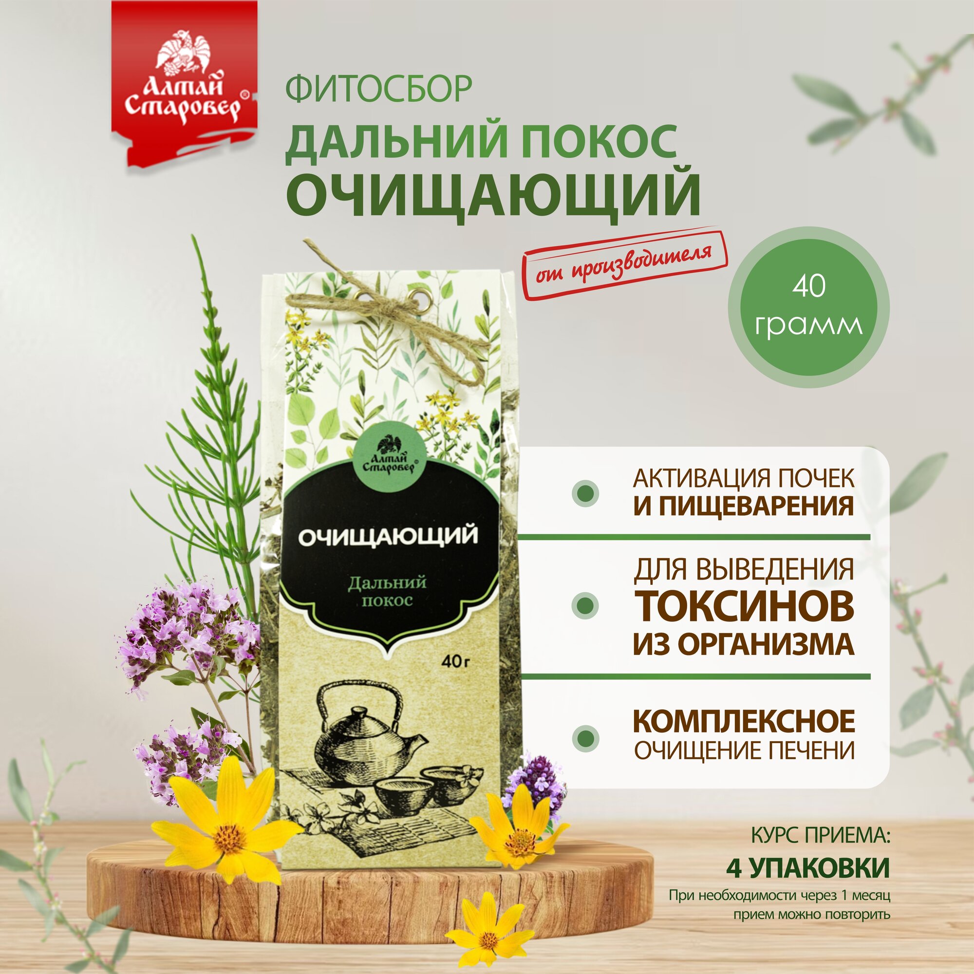 Травяной сбор Дальний покос для почек и пищеварения очищающий 40 г Алтай Старовер