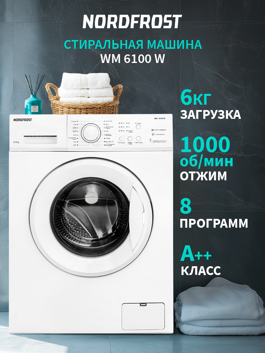 Стиральная машина NORDFROST WM 6100 W, загрузка 6 кг, 1000 об/мин, 8 программ, отсрочка старта, быстрая стирка, белая