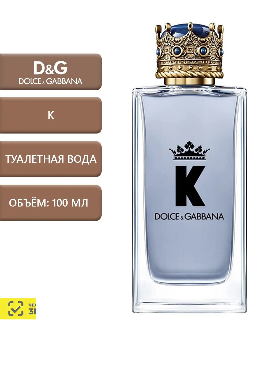 K by Dolce & Gabbana Туалетная вода 100 мл
