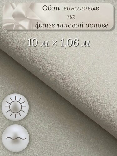 Изображение товара Обои флизелиновые Elysium E502407, антивандальные, влагостойкие, моющиеся, серые, метровые, 1,06x10,05 м, без подгона
