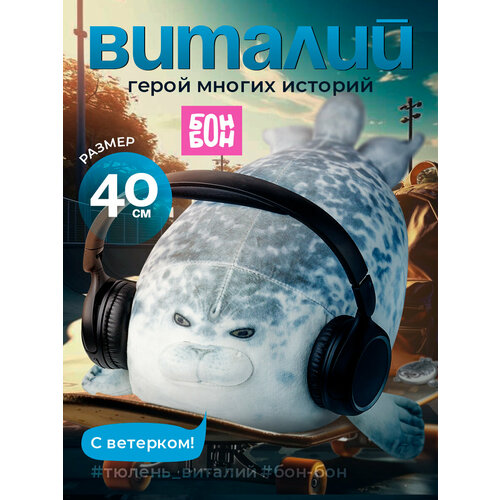 фото Мягкая игрушка тюлень виталий 40 см / нерпа мягкая игрушка подушка хохотун