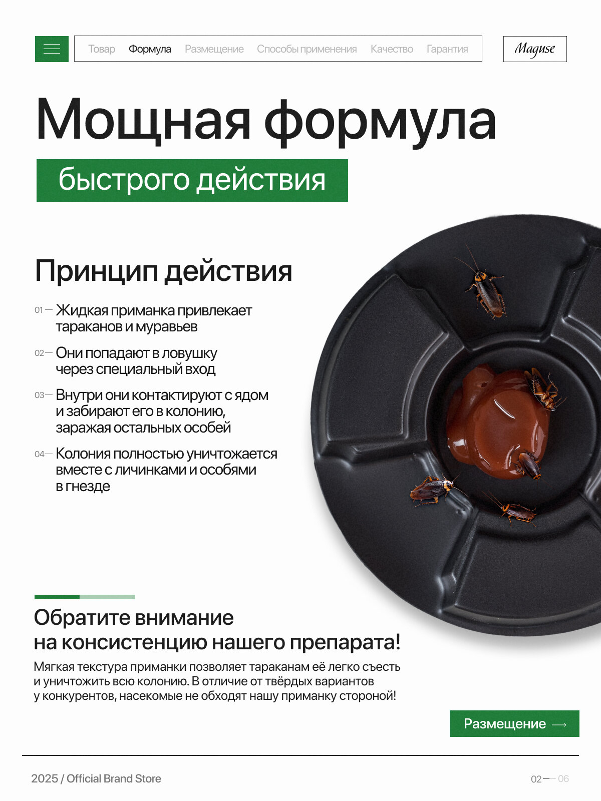 Средство от тараканов и муравьев Maguse FORCE, ловушка с повышенной эффективностью, 12 шт — фото 1