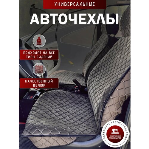 Чехлы-накидки в автомобиль велюровые комплект