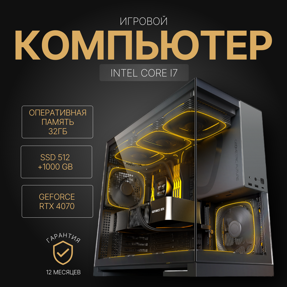 Мощный игровой компьютер (системный блок) Core i7-13700KF /RTX4070 /32GB/512Gb+1Tb SSD/750W/Win 10 PRO