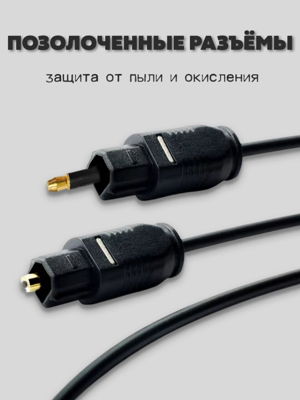 Кабель mini Toslink-Toslink 1 метр аудио для SPDIF разъема аудио цифровой — фото 1