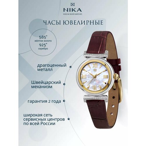 фото Наручные часы ника, золото + серебро, фианит, перламутр