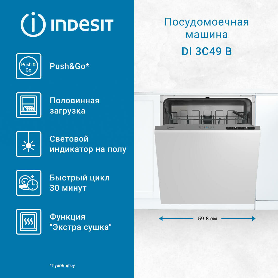 Встраиваемая посудомоечная машина Indesit DI 3C49 B, полноразмерная, ширина 59.8см, полновстраиваемая, загрузка 13 комплектов