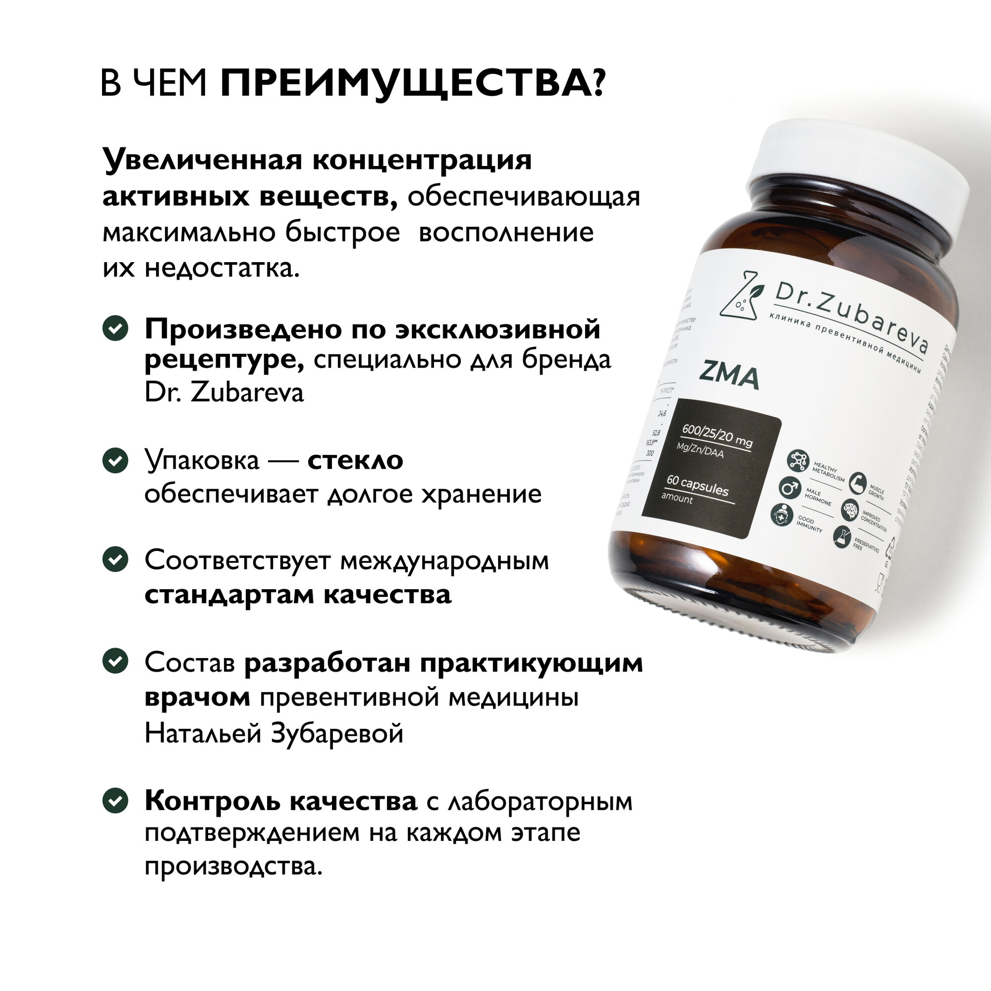 ZMA Dr. Zubareva | Зубарева Цинк (25 мг)+магний (600 мг) + витамин B6 — фото 1