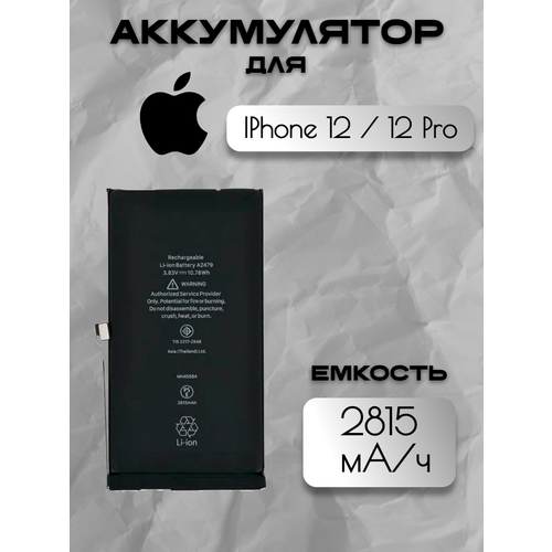 Аккумулятор для Apple IPhone 12 / 12 Pro Premium с чипом