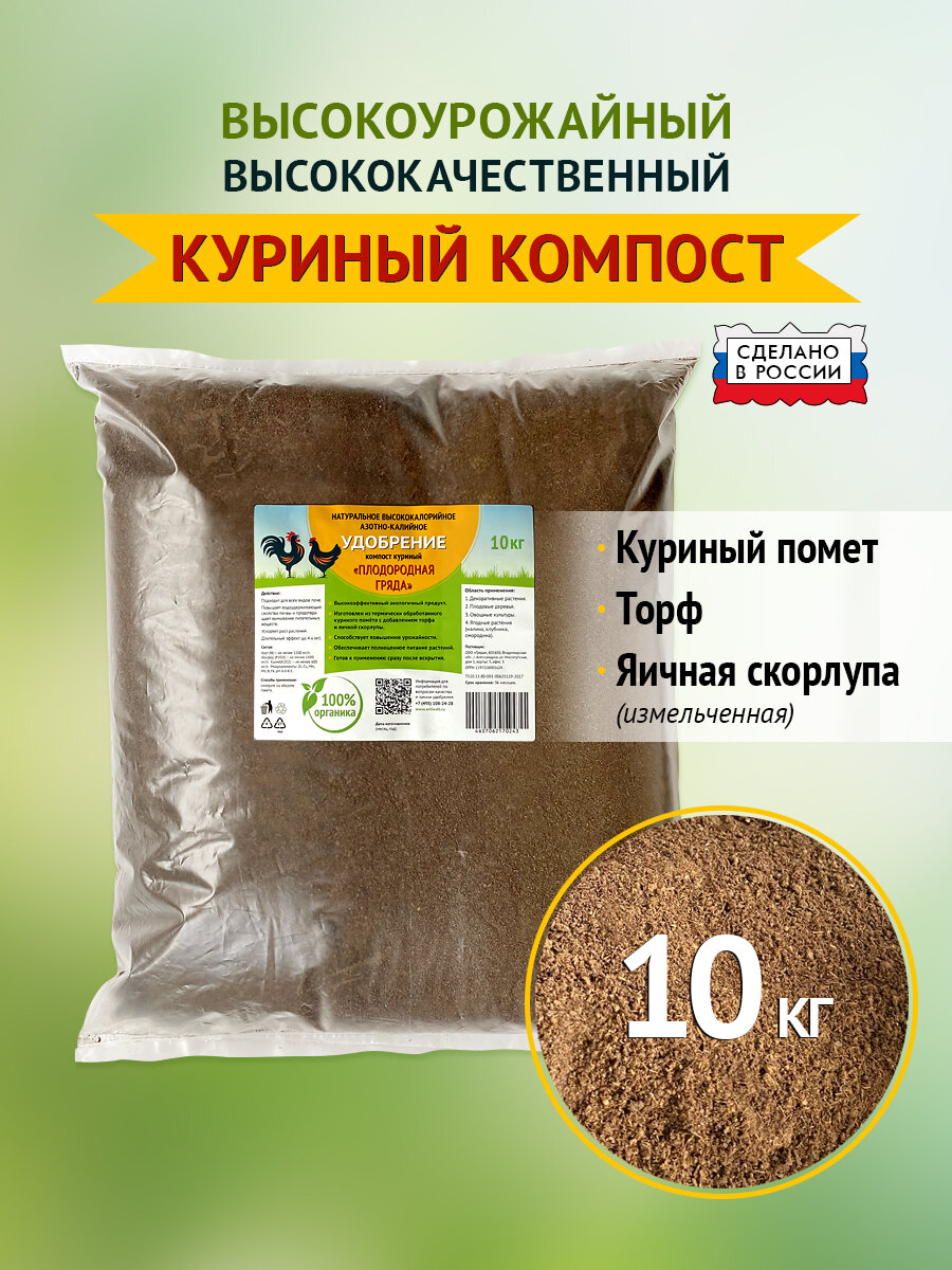 Удобрение Плодородная гряда "Куриный помет", не гранулированное, 10кг