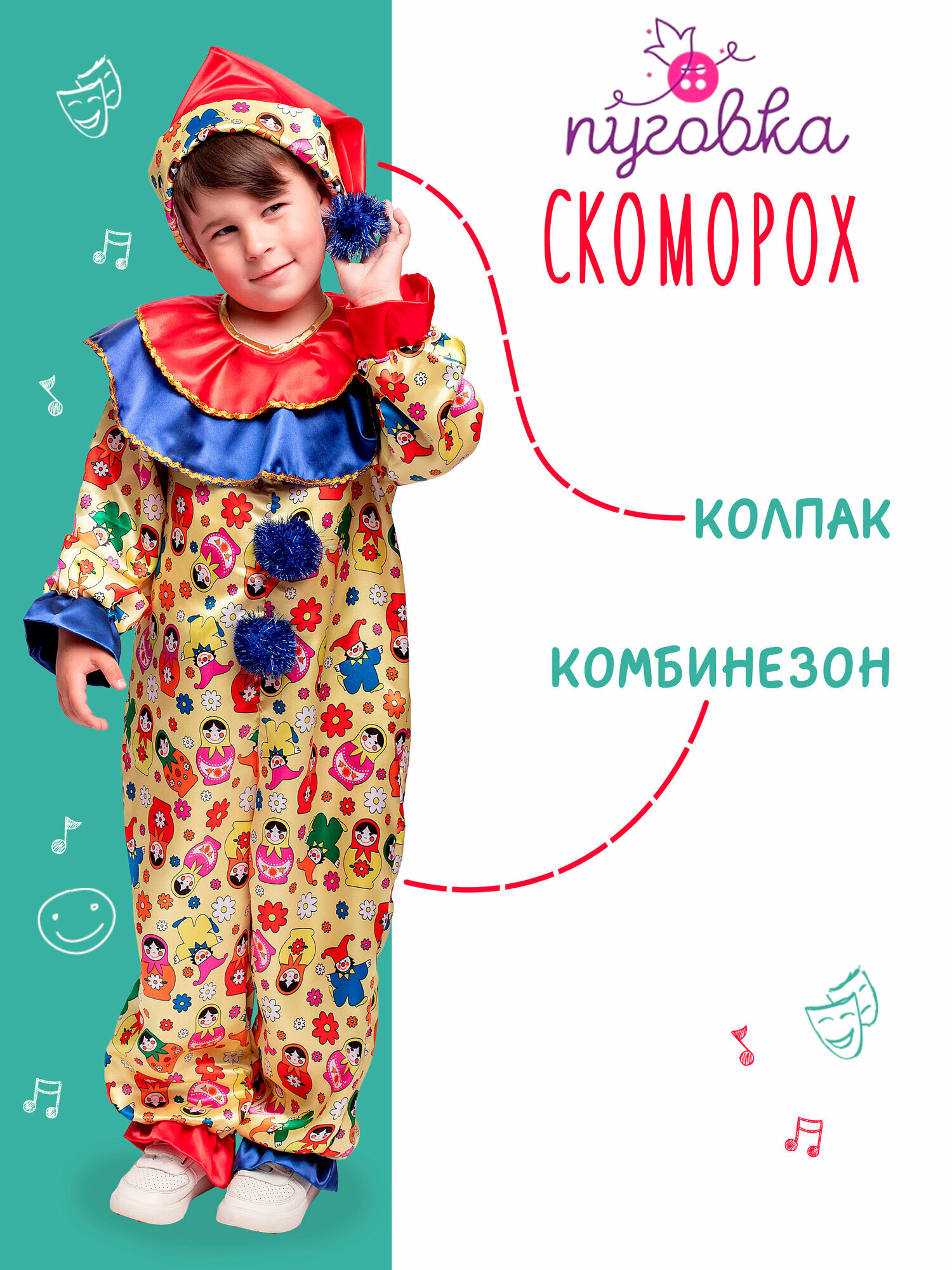Карнавальный костюм детский "Скоморох" для мальчика с колпаком