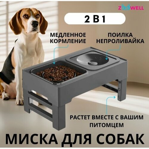 Миска двойная для медленного кормления животных ZooWell Home цвет серый, регулируемая высота