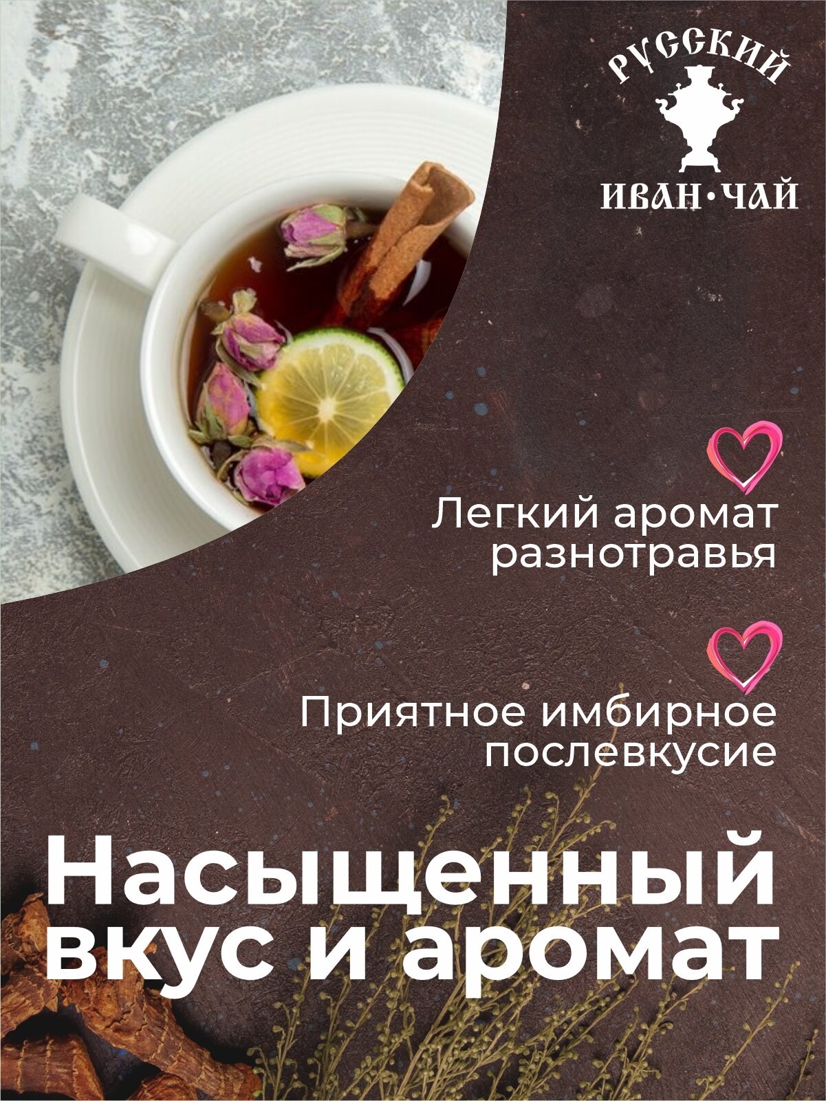 Русский Иван-чай с облепихой, имбирем и лимоном, 75 грамм, ферментированный листовой иван-чай с листом и ягодами облепихи, имбирем и лимоном — фото 1