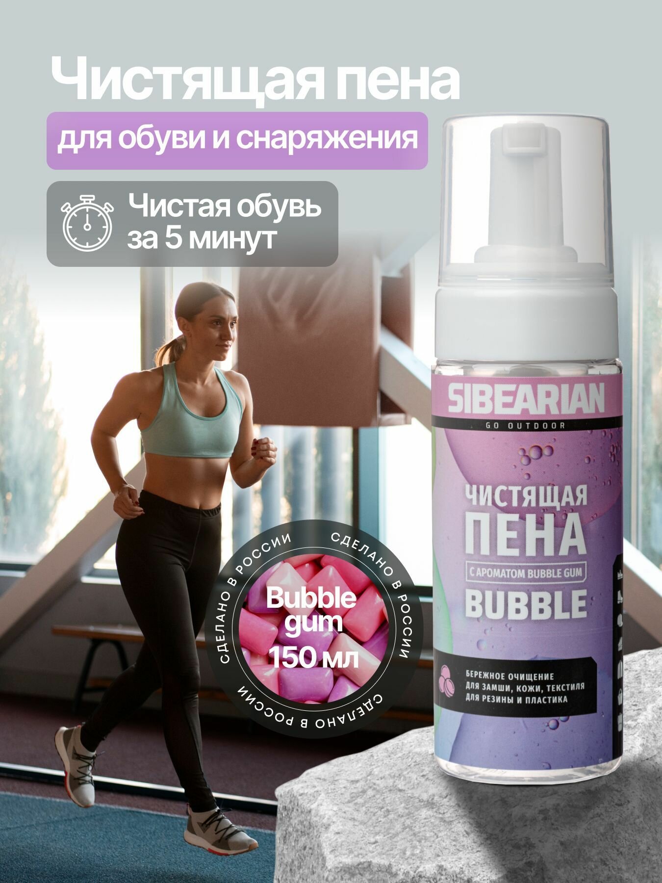 Очиститель для обуви, чистящая пена для чистки обуви и кроссовок Bubble Gum 150 мл