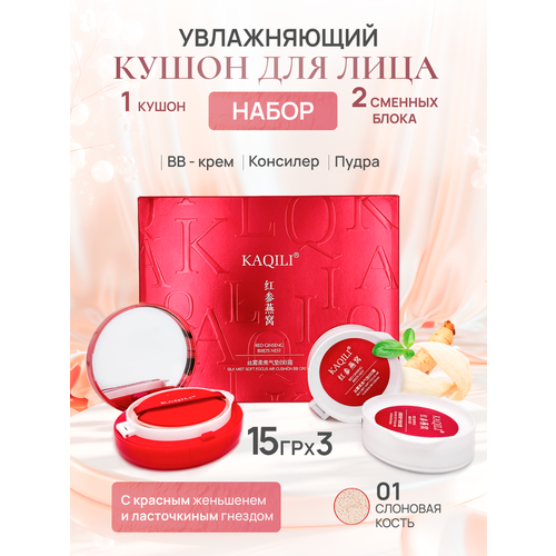 KAQILI Кушон для лица тональный увлажняющий и матирующий #02 Red Ginseng Bird's Nest Silk Mist Soft Focus Air Cushion Cream 15гр.