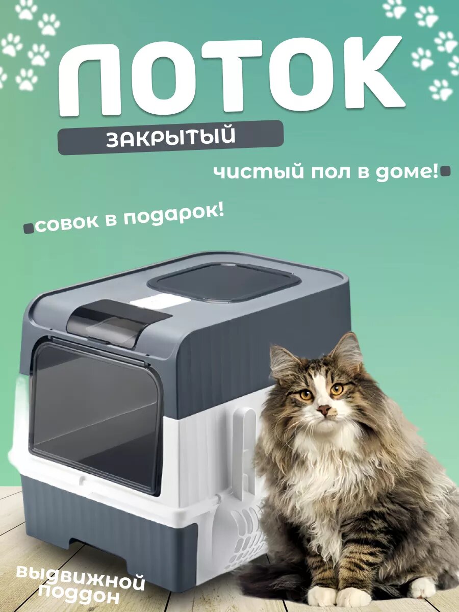 Туалет для кошек, лоток закрытый домик с дверцей, цвет серый