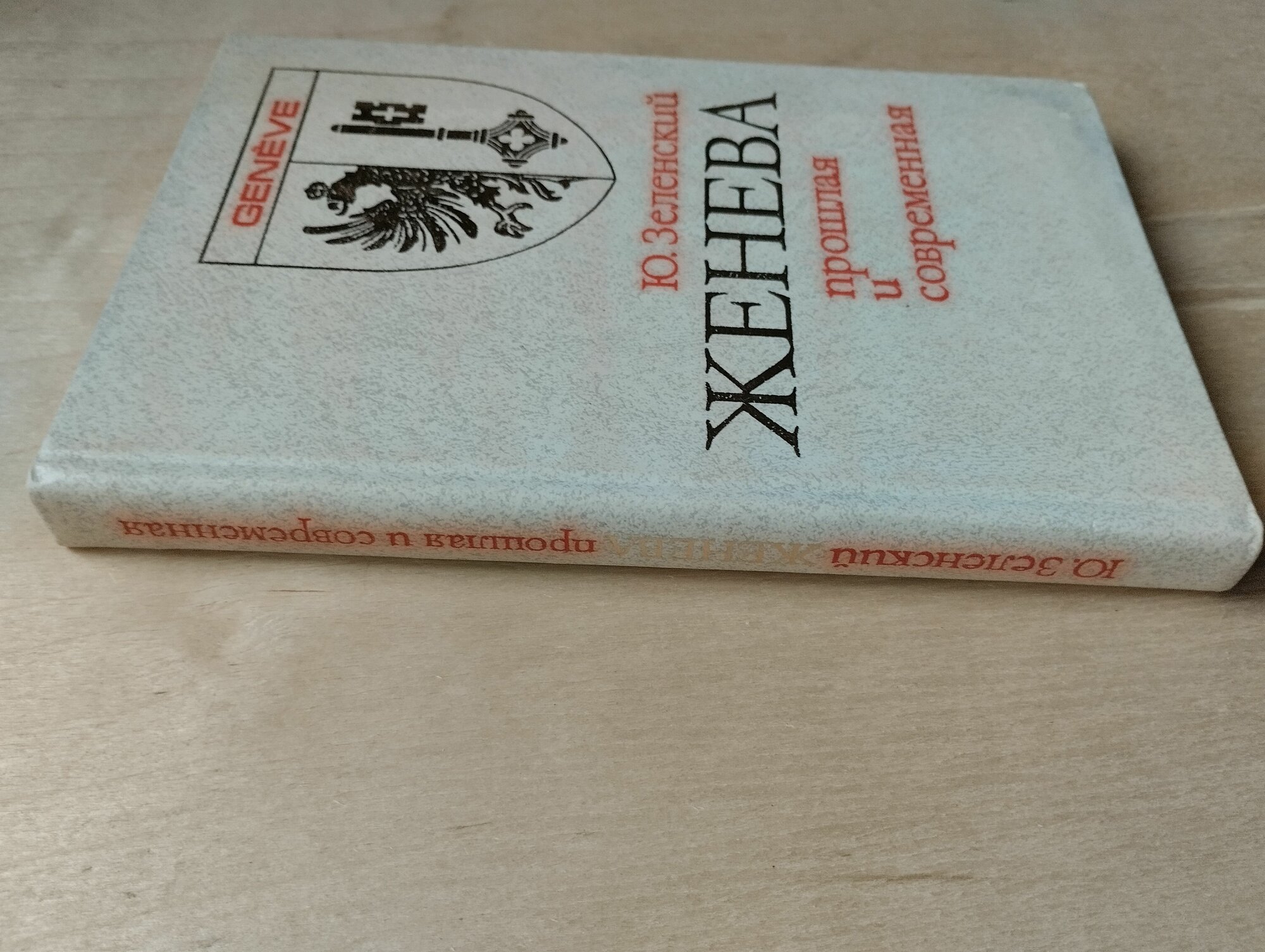 Женева прошлая и современная — фото 1