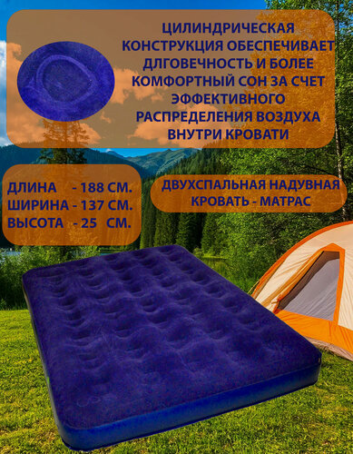 Изображение товара Надувная кровать матрас Randa, двухместный, 188 см x 137 см x 25 см, синий, велюровый