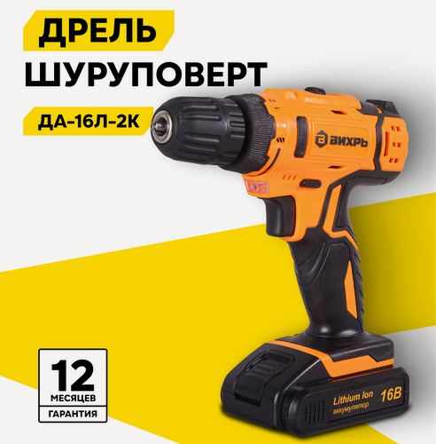 Изображение товара Шуруповерт аккумуляторный Вихрь ДА-16Л-2К (2,0 А/ч), дрель-шуруповерт, безударный