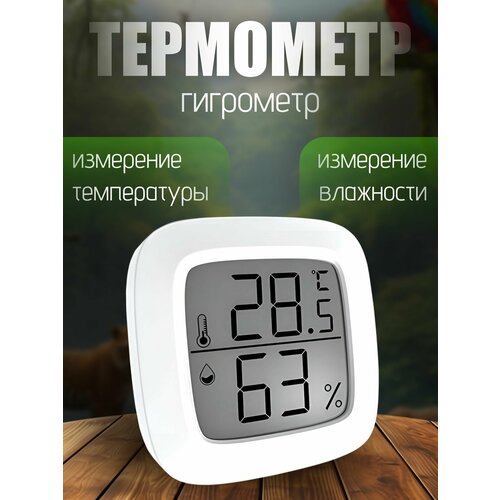 Домашний термометр 299₽